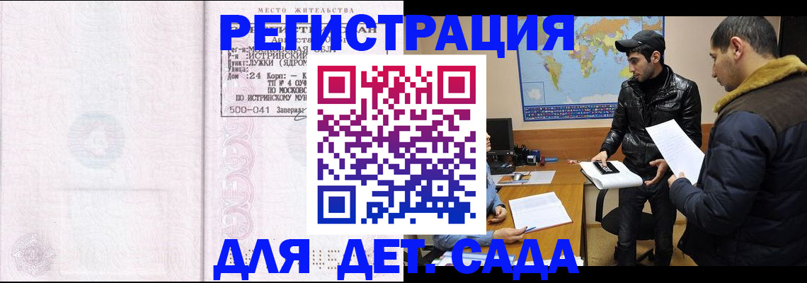 временная регистрация для школы в Еманжелинске