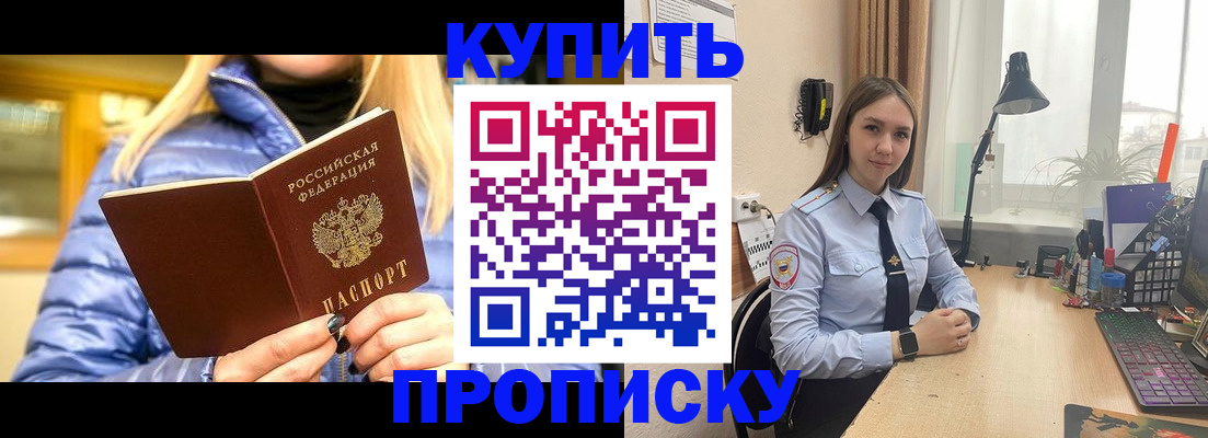 прописка ребенка в Еманжелинске