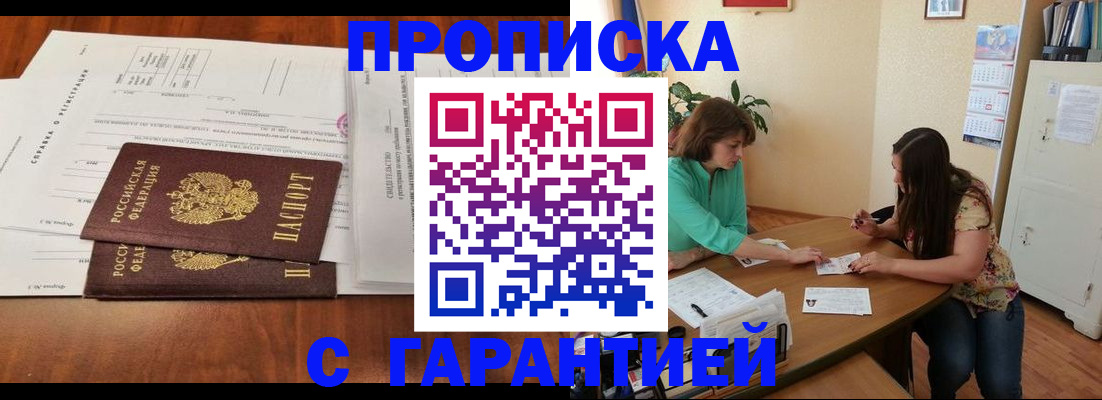 временная регистрация недорого в Еманжелинске