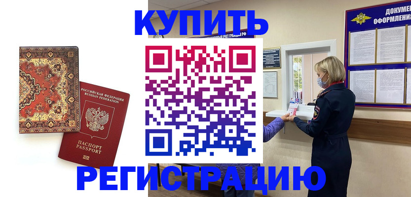 прописка для военкомата в Еманжелинске