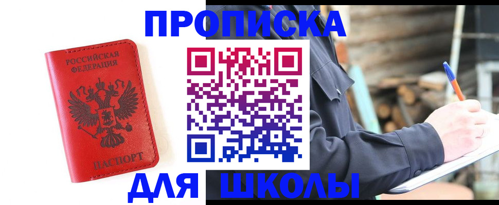 временная регистрация для всех в Еманжелинске